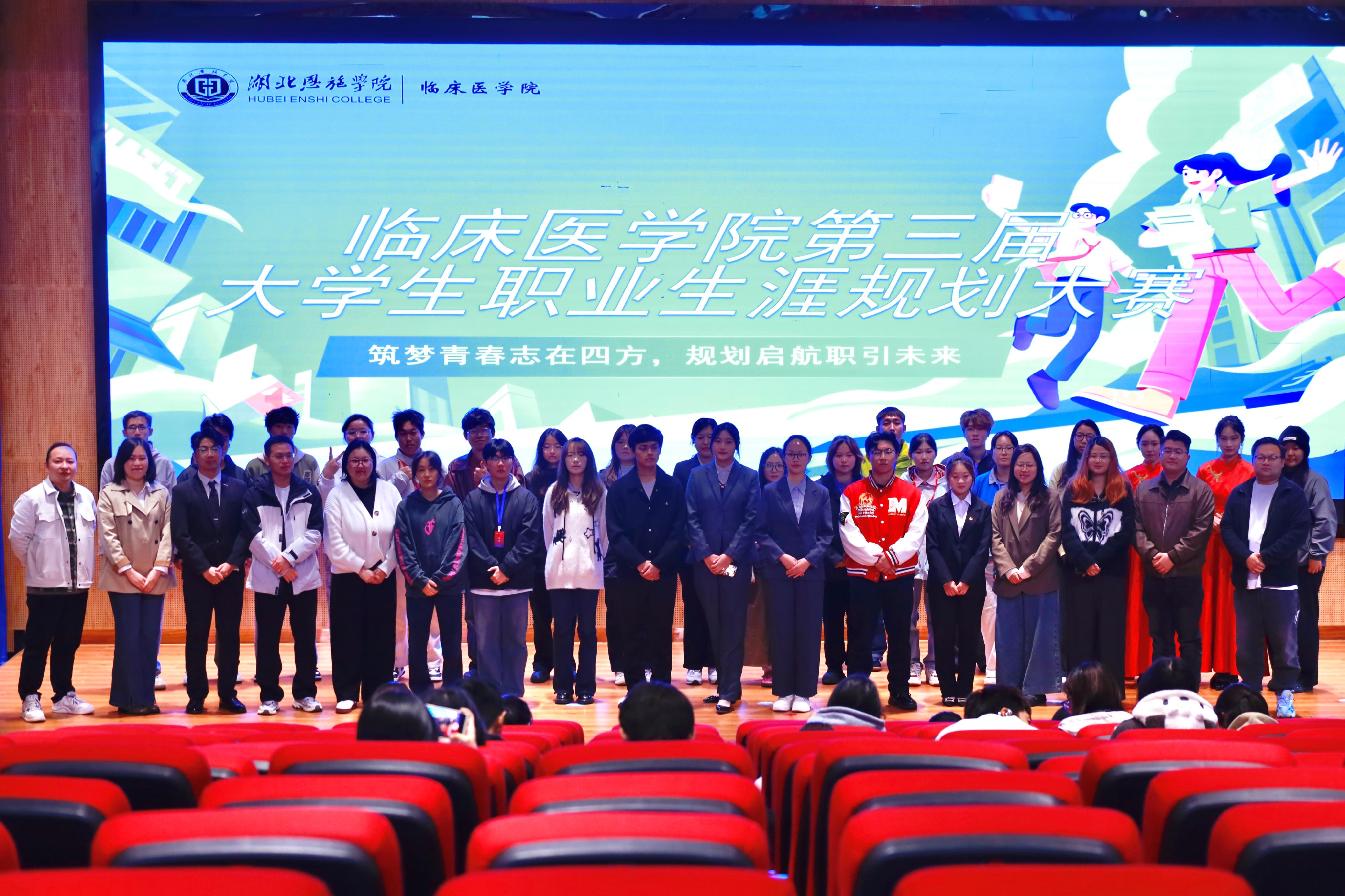 职业导航，成就未来｜临床医学院第三届大学生职业规划大赛圆满举行