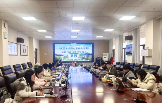 临床医学专业召开执医考试课程建设复盘会