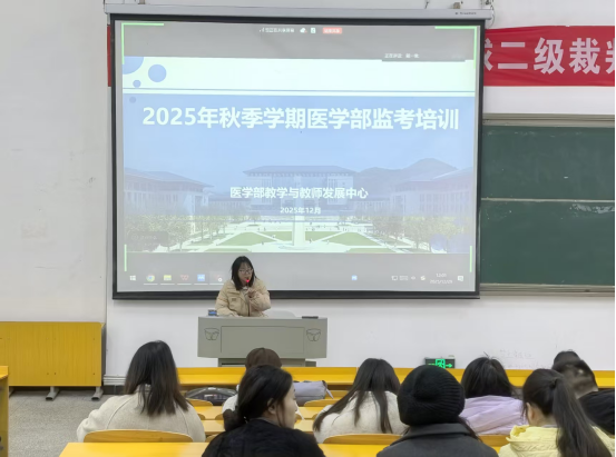 医学部开展期末考试监考培训，筑牢考试规范防线